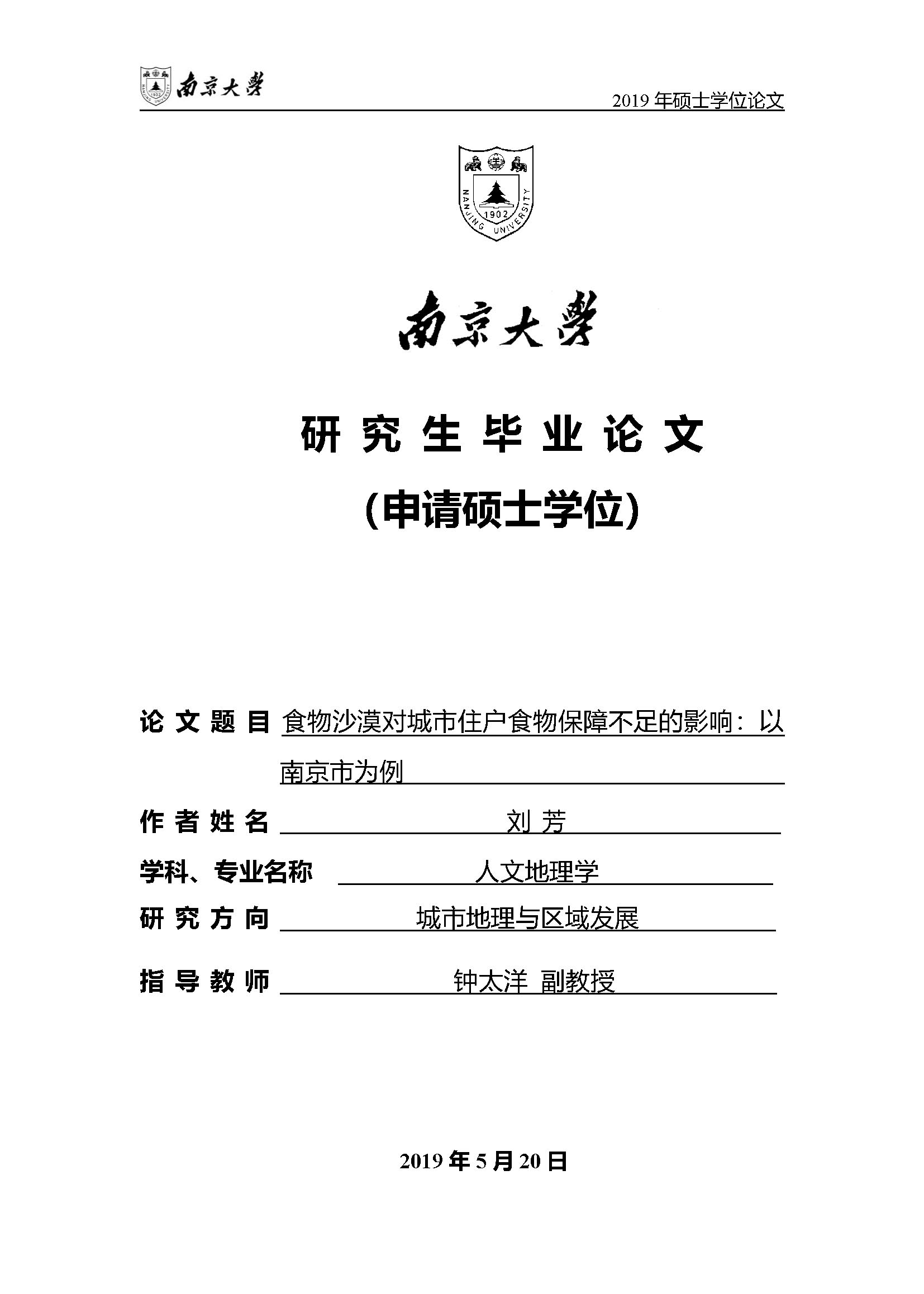 Fang-Liu-thesis-2019 Cover