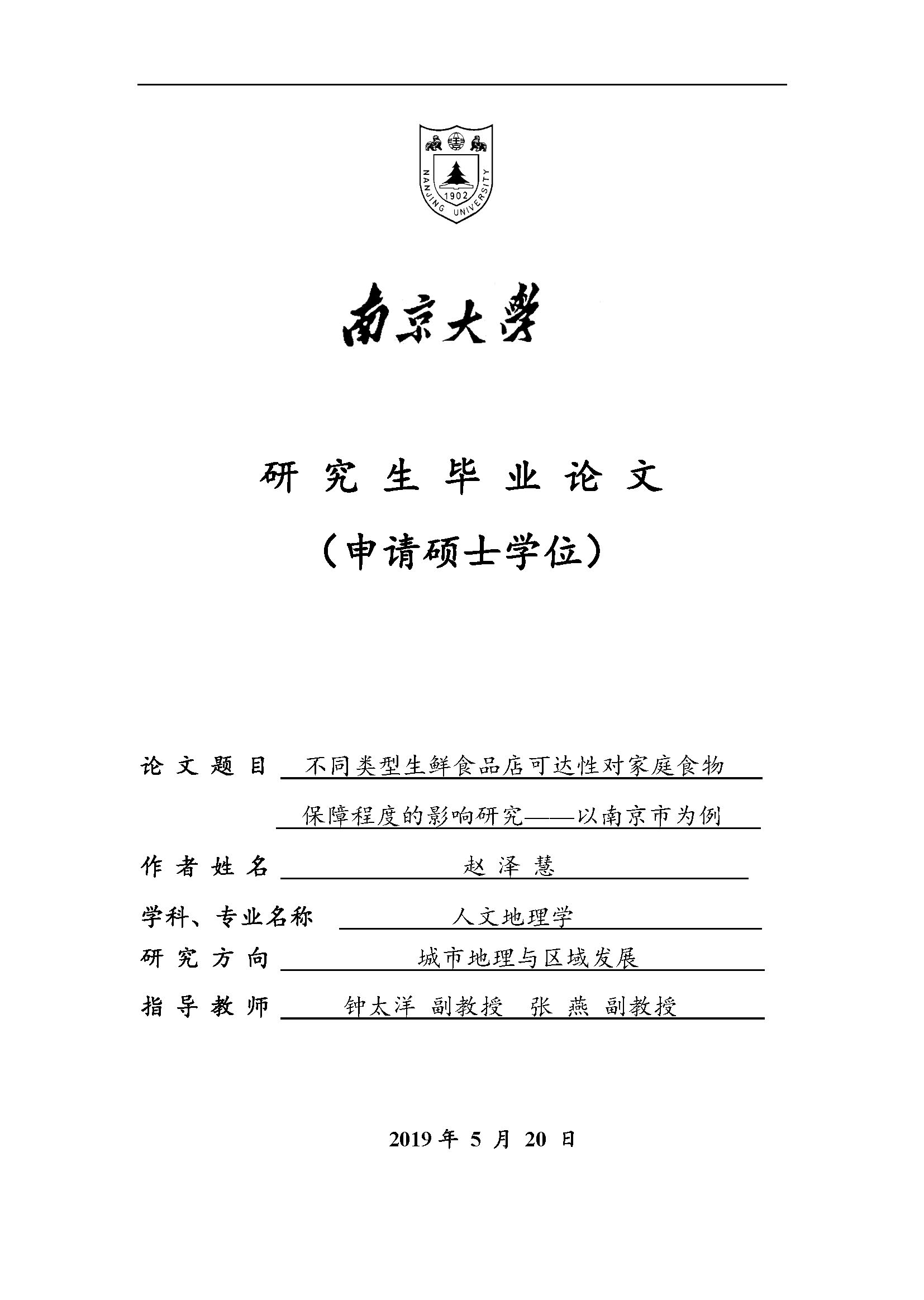 Zehui-Zhao-thesis-2019 Cover
